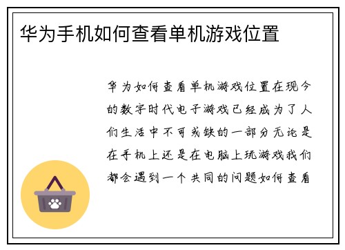 华为手机如何查看单机游戏位置