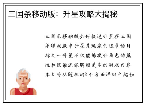 三国杀移动版：升星攻略大揭秘